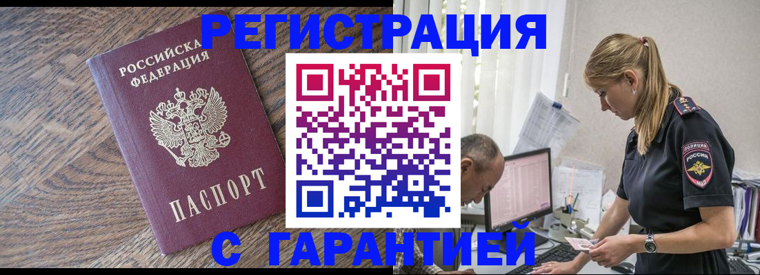 прописка для работы в Ворсме