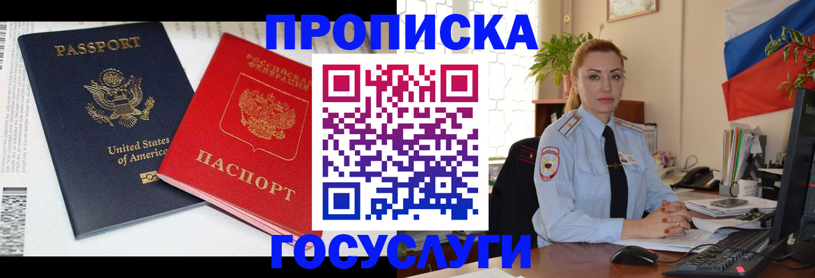 прописка паспорт в Ворсме